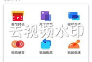 视频去水印软件免费版,轻松还原高清内容